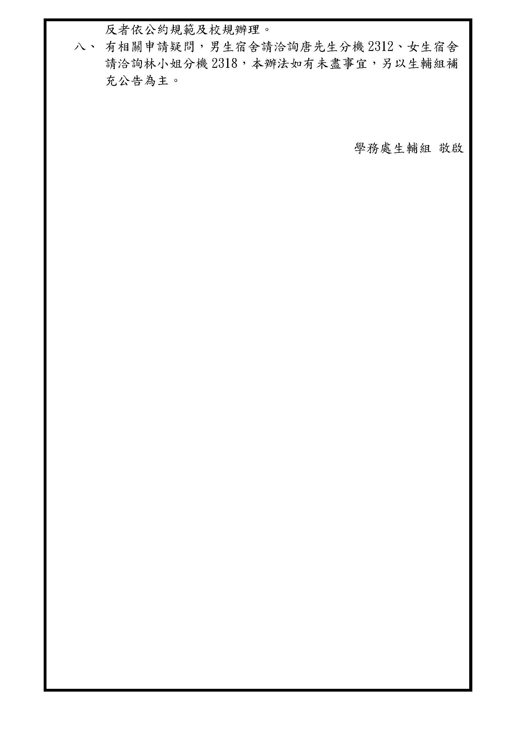 115學年男、女碩博生宿舍申請作業