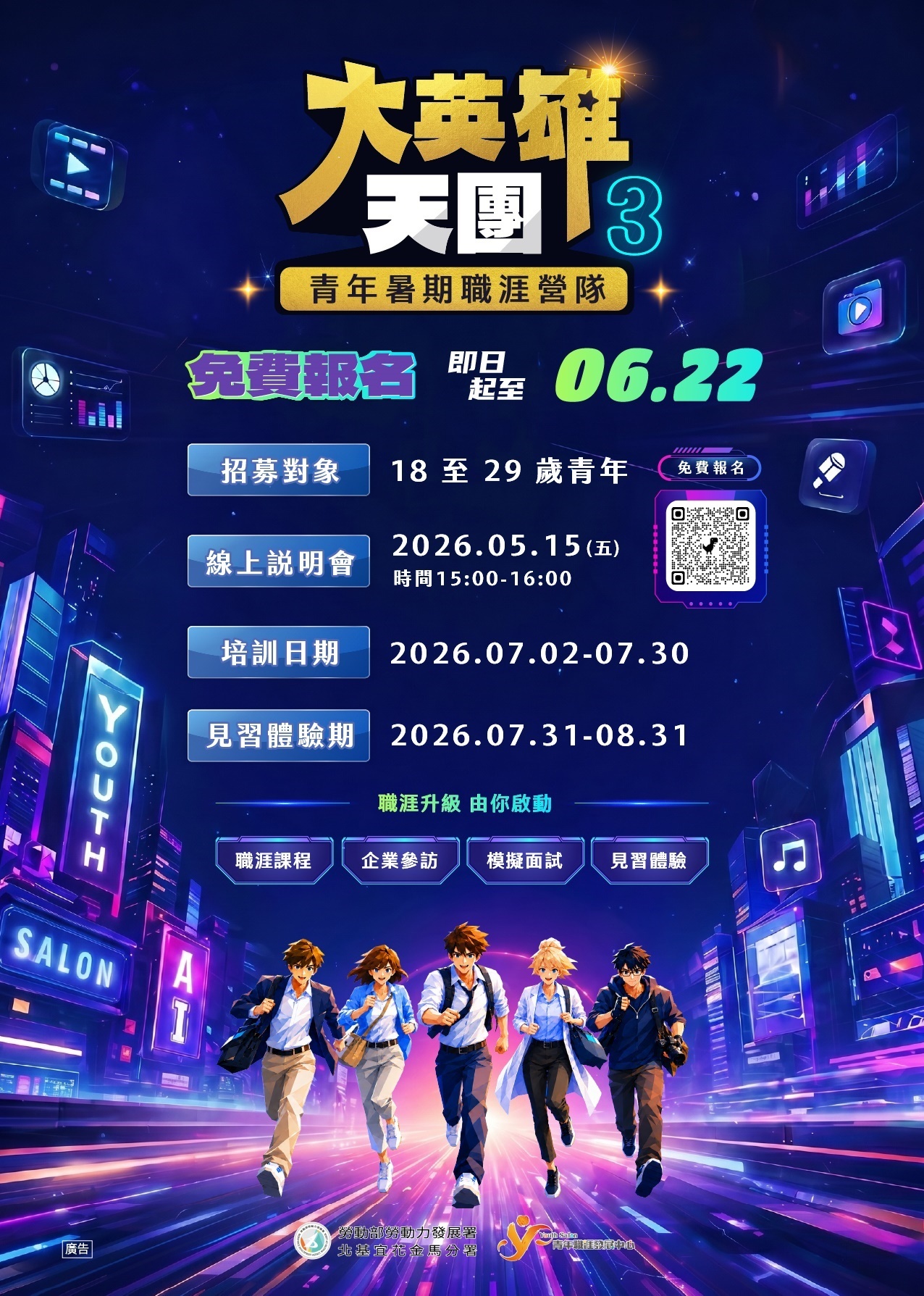 115年青年暑期營隊大英雄天團3