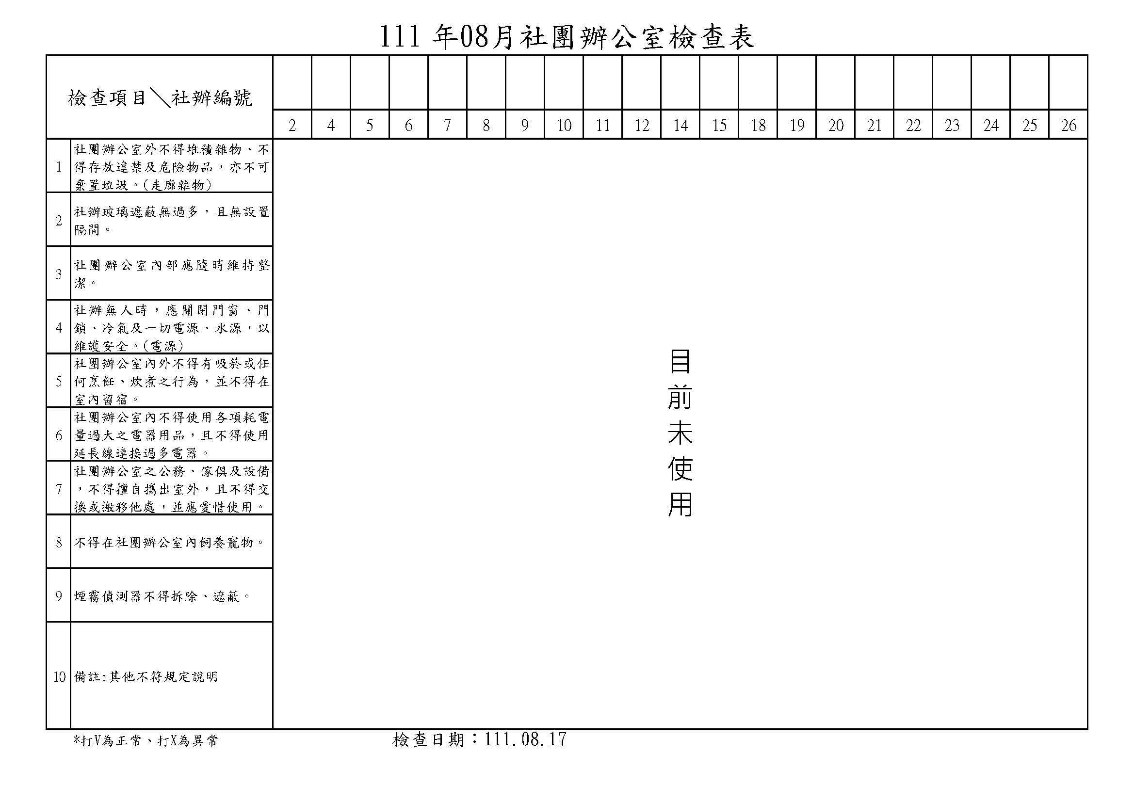 社辦檢查-11108-1