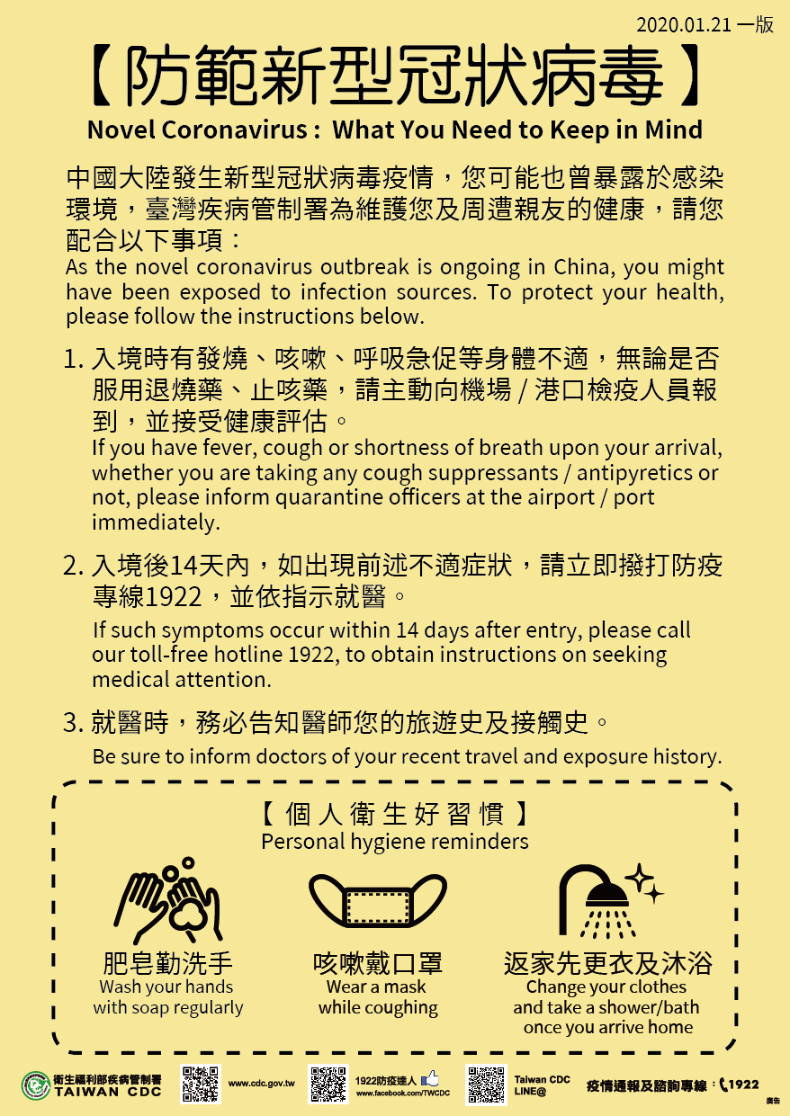 傳染病宣導 因應 嚴重特殊傳染性肺炎 請減少疫區旅遊 肥皂勤洗手 咳嗽戴口罩 不食用生肉生蛋及避免接觸野生動物 防疫一起來