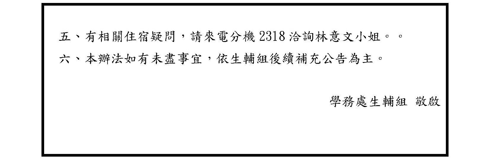 115學年度大一新生寢室床位分配