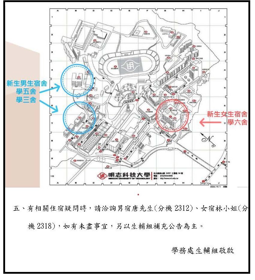公告-114學年度大一新生男、女生學生宿舍床位表