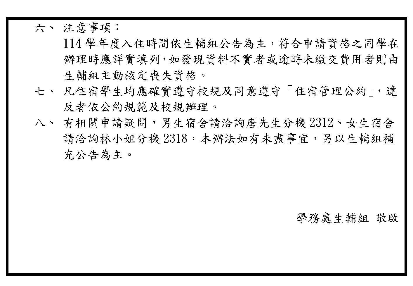 114學年碩博一新生宿舍申請作業