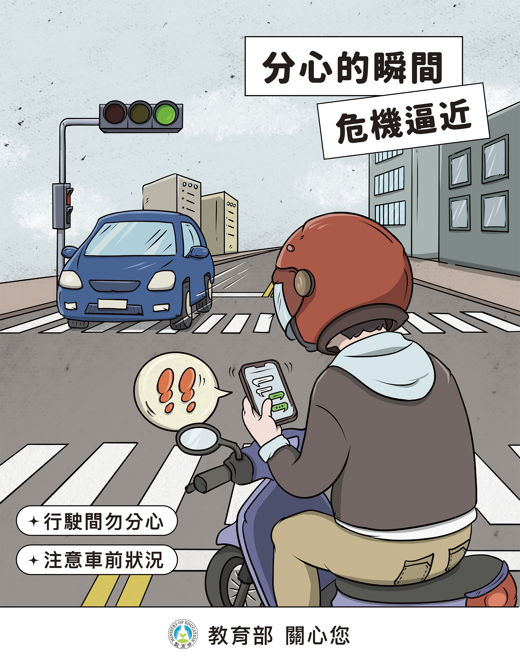 清明連假在即，請同學注意行車安全，避免意外事件發生。