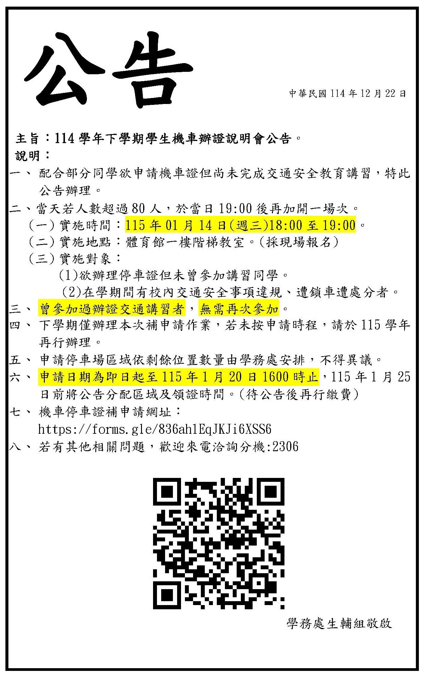 公告-114學年下 辦證說明會1150108