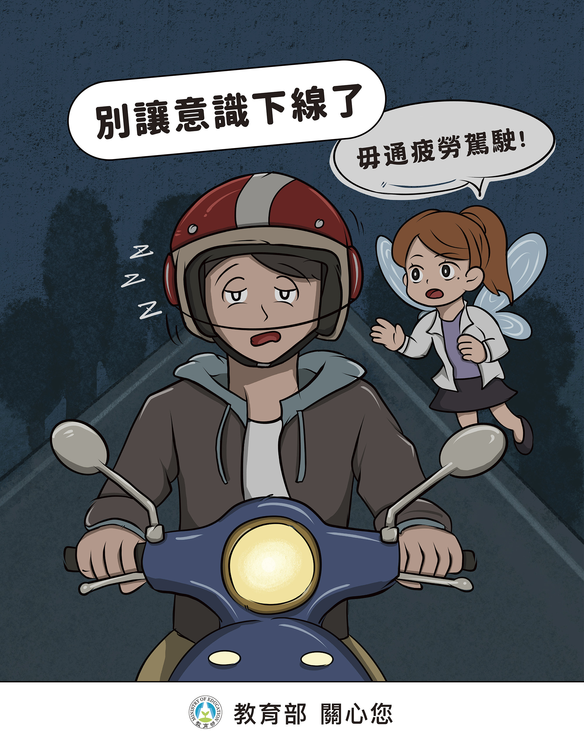 清明連假在即，請同學注意行車安全，避免意外事件發生。