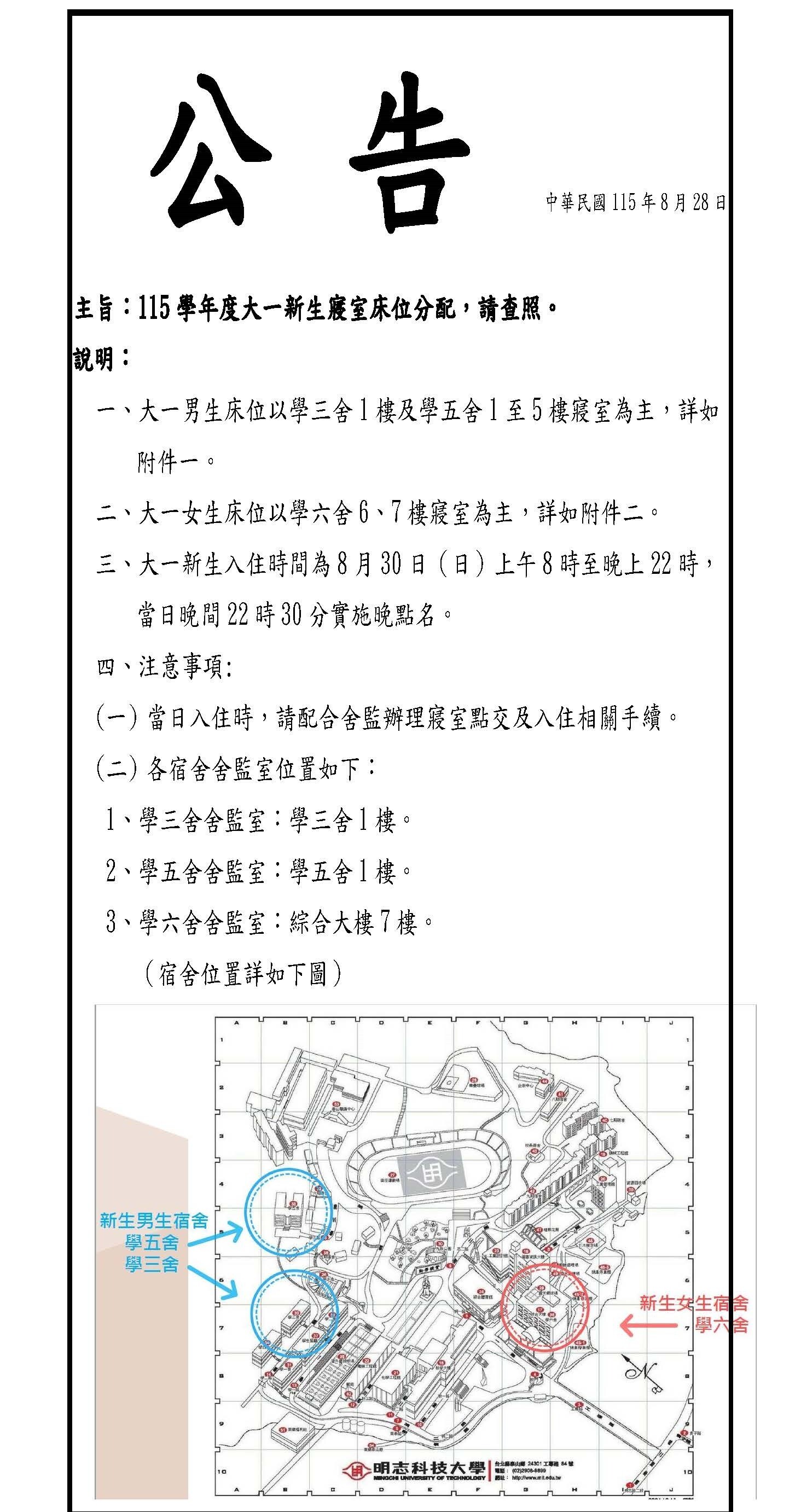 115學年度大一新生寢室床位分配