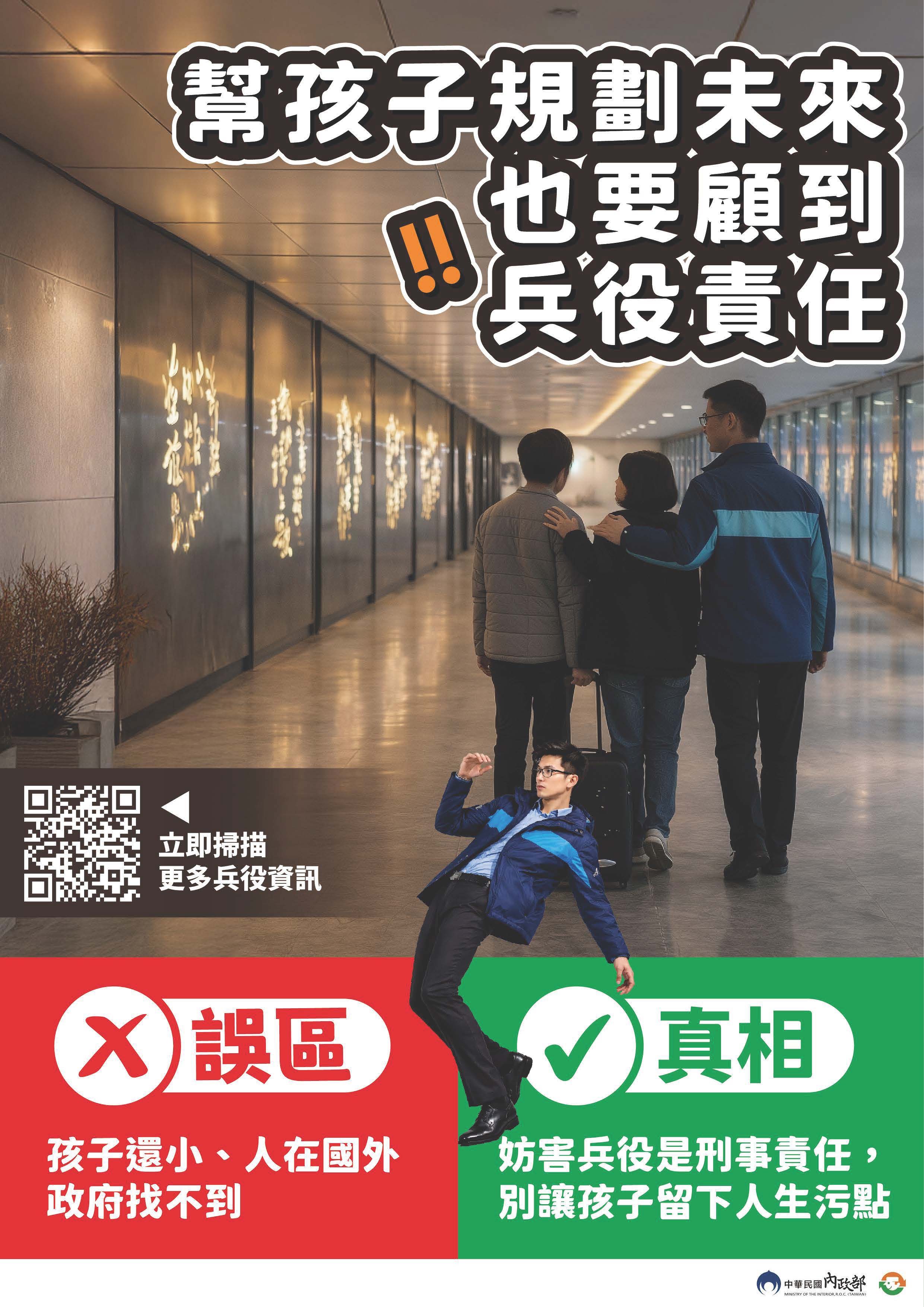 防制妨害兵役電子版宣導