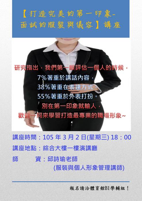 职涯导航周系列讲座-打造完美的第一印象:面试的服装与仪容
